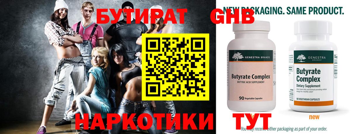 БУТИРАТ бутандиол  Вход с VPN  Тула 