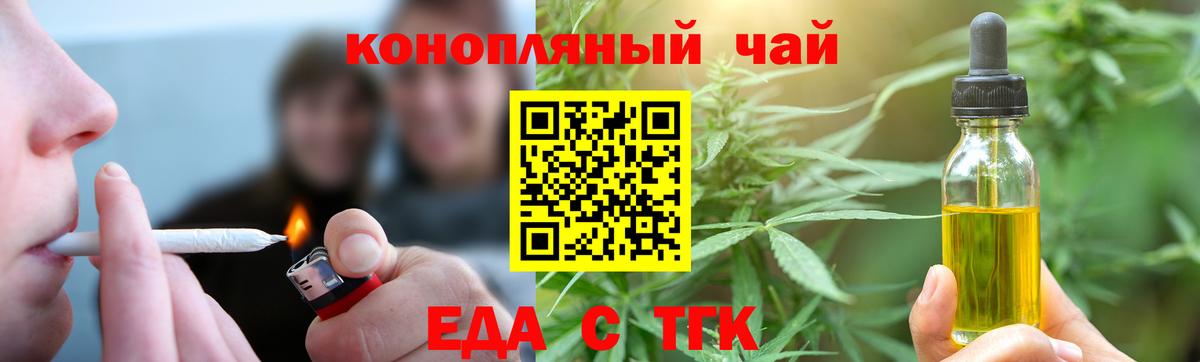 Еда ТГК марихуана  Вход с VPN  Тула 