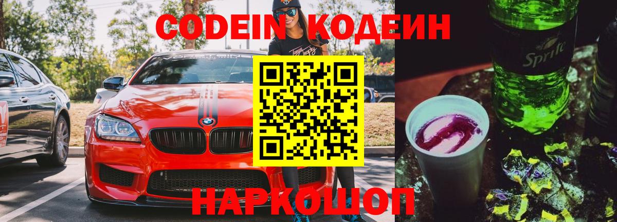 Кодеин напиток Lean (лин) Тула