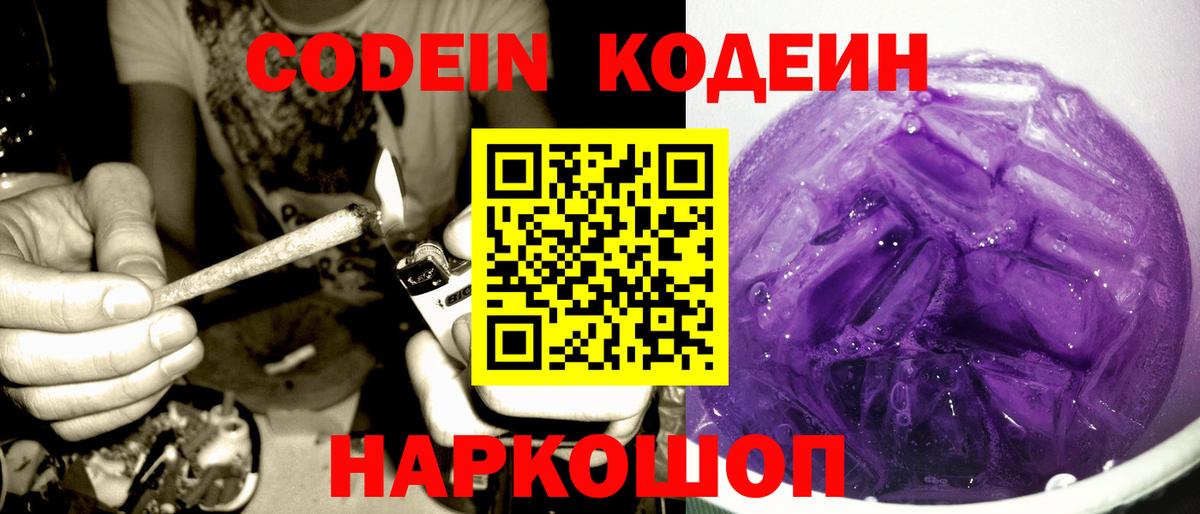 Кодеин Purple Drank  Codein Purple Drank  Тула  Вход с VPN 