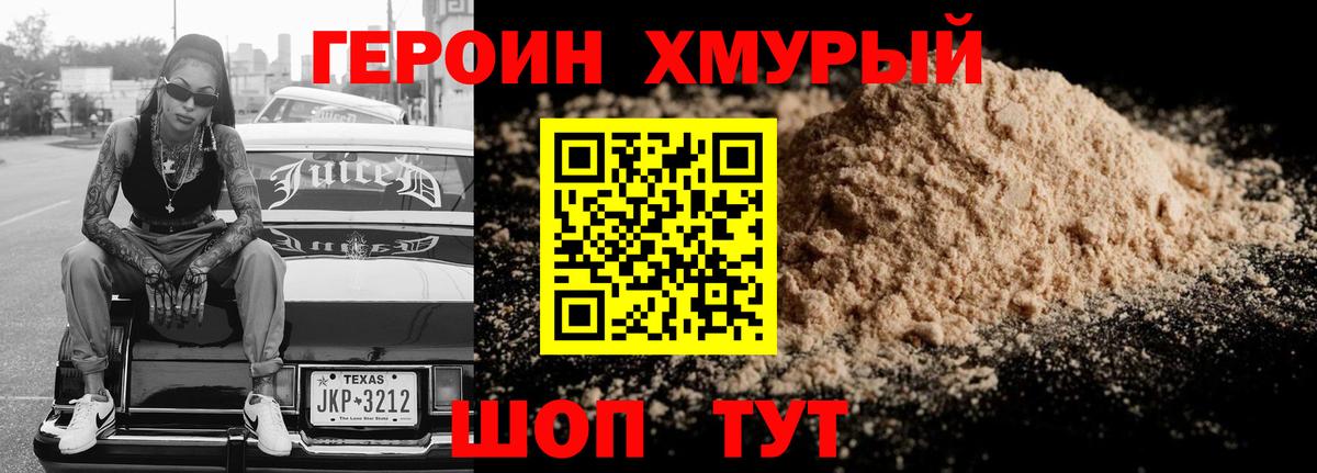 ГЕРОИН хмурый  Героин  Тула  Вход с VPN 
